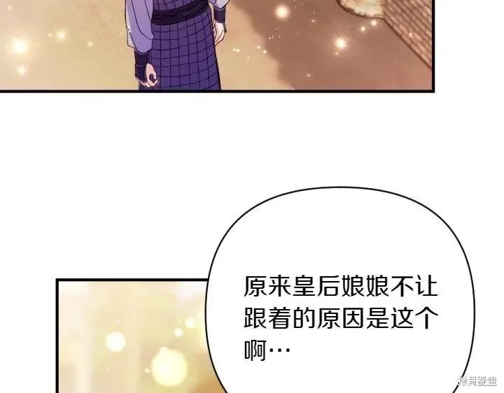 《异世界的野蛮皇后》第133话 第91页