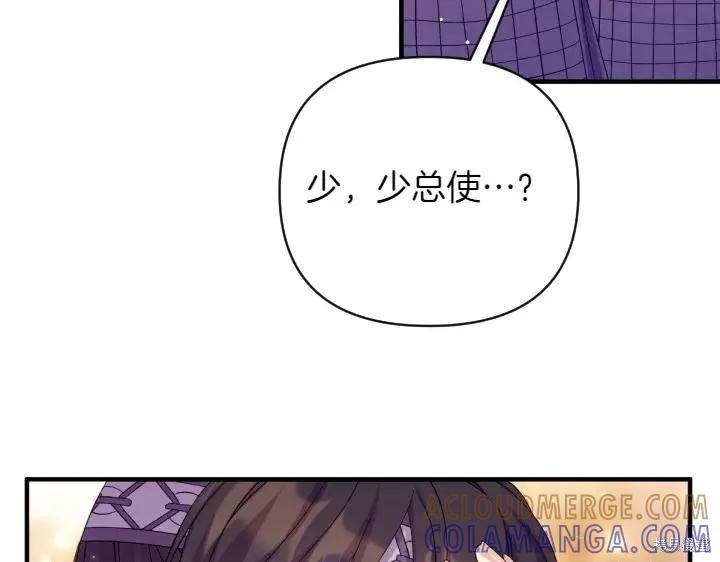《异世界的野蛮皇后》第133话 第105页