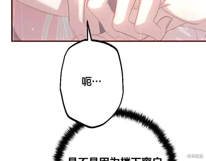 《异世界的野蛮皇后》第133话 第74页