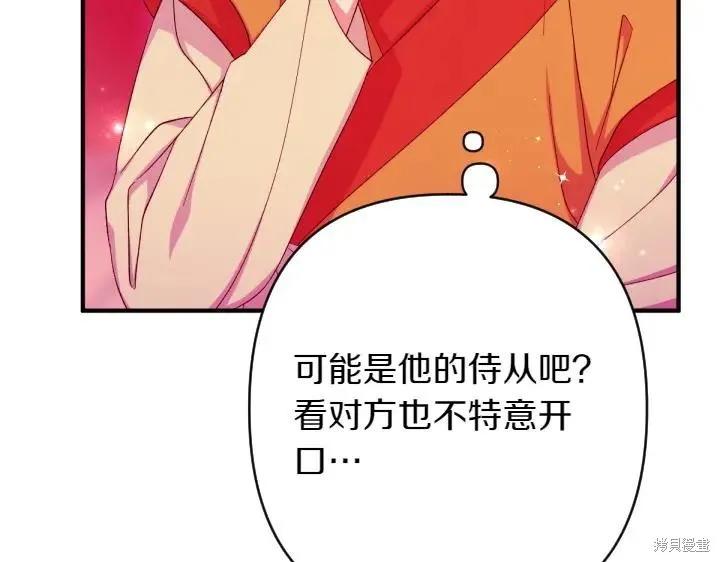 《异世界的野蛮皇后》第133话 第66页