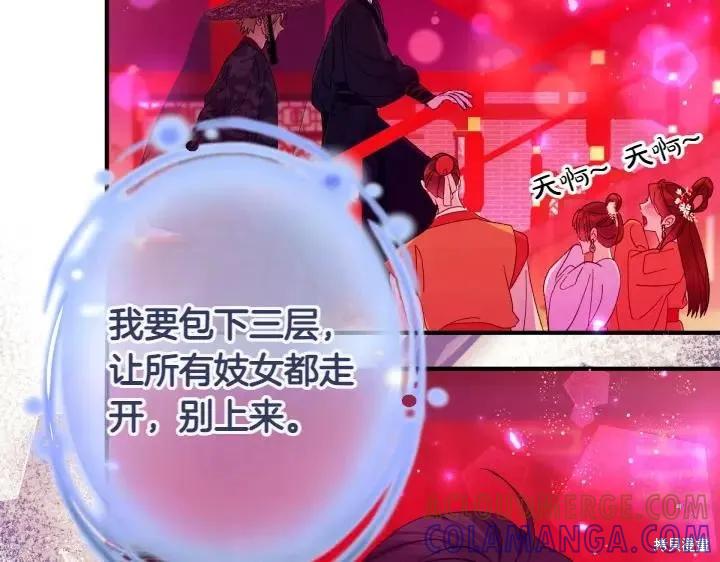 《异世界的野蛮皇后》第133话 第53页