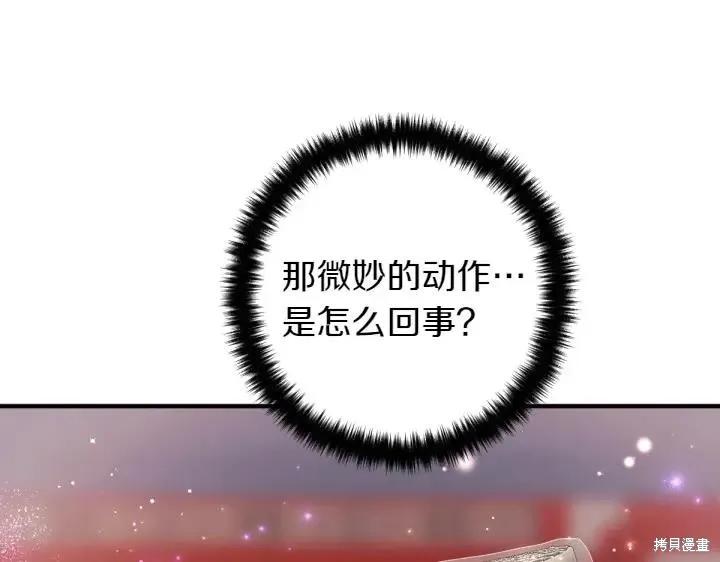 《异世界的野蛮皇后》第134话 第119页