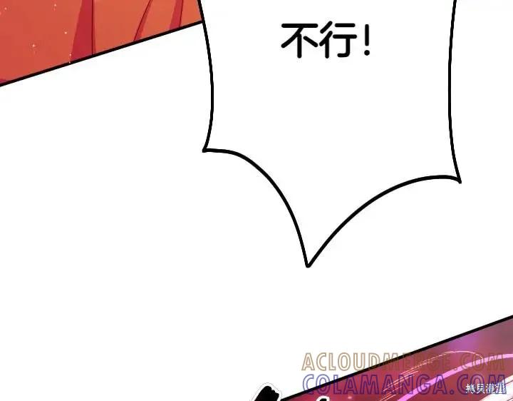 《异世界的野蛮皇后》第134话 第61页