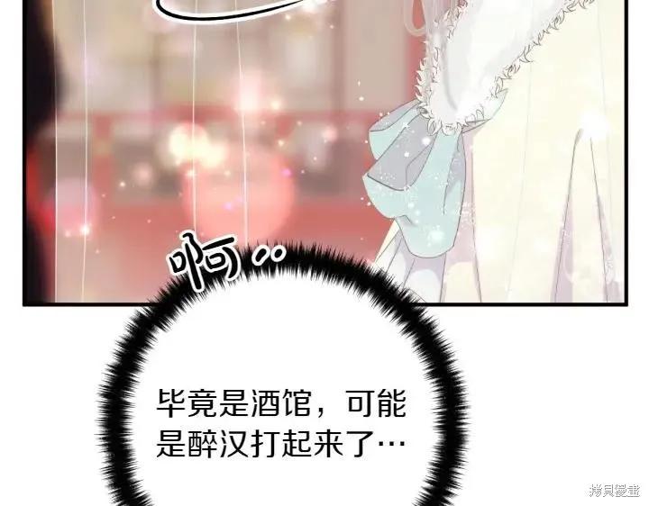 《异世界的野蛮皇后》第134话 第80页