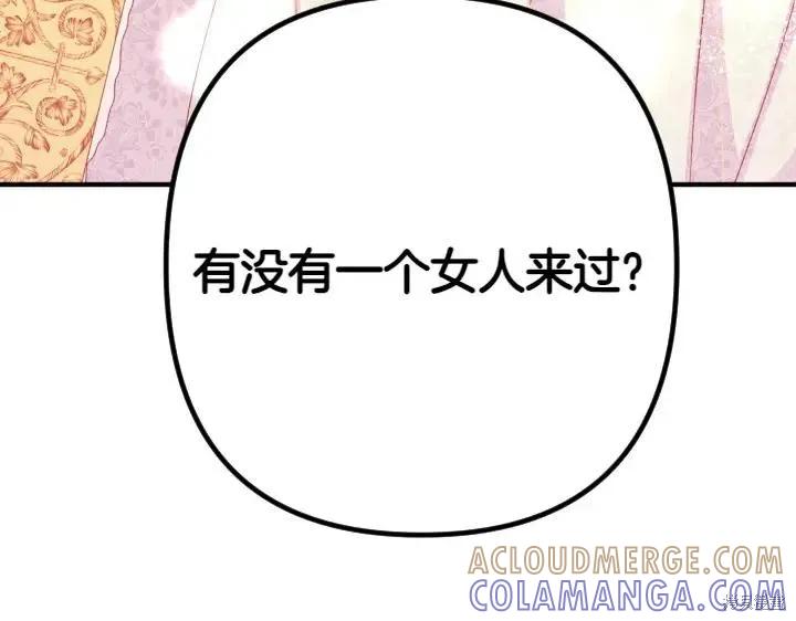 《异世界的野蛮皇后》第134话 第45页