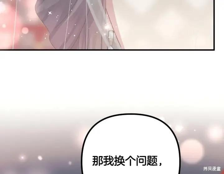 《异世界的野蛮皇后》第134话 第126页