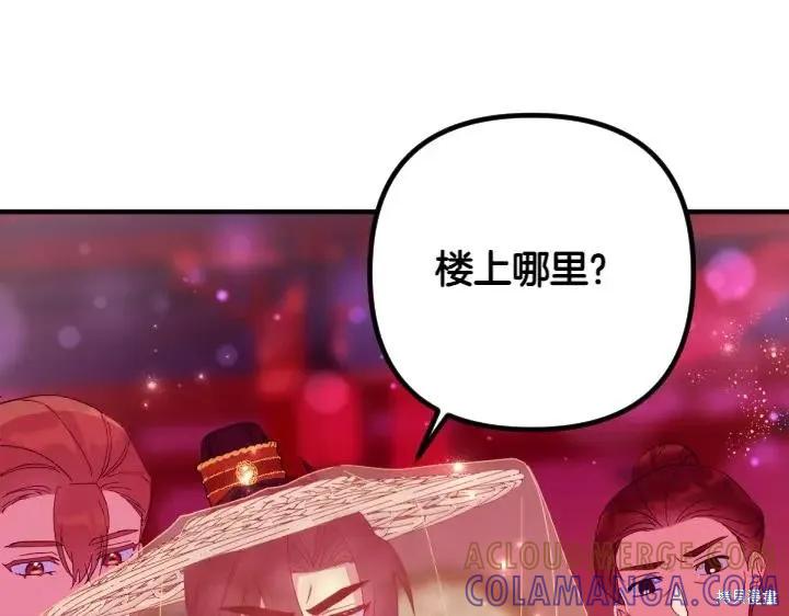 《异世界的野蛮皇后》第134话 第53页