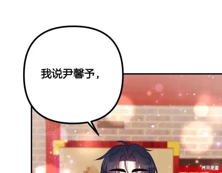《异世界的野蛮皇后》第134话 第116页