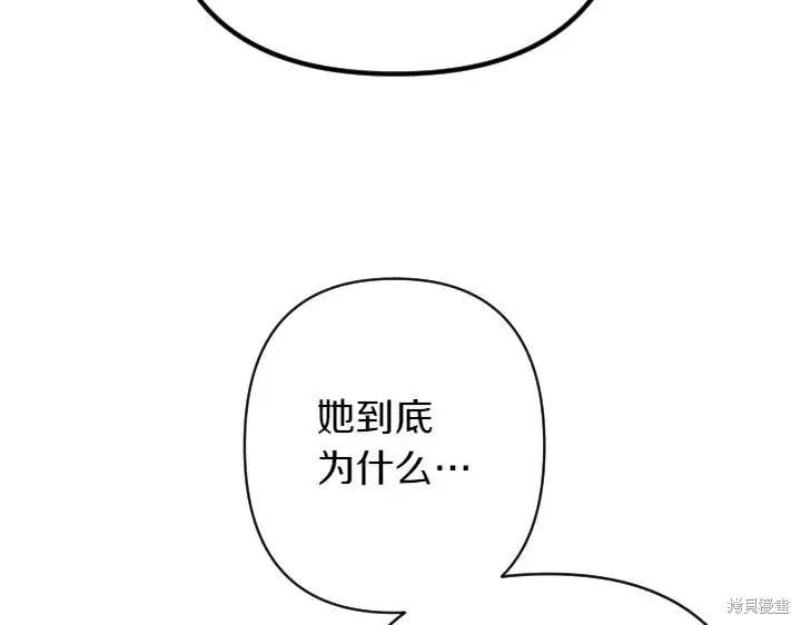 《异世界的野蛮皇后》第134话 第14页