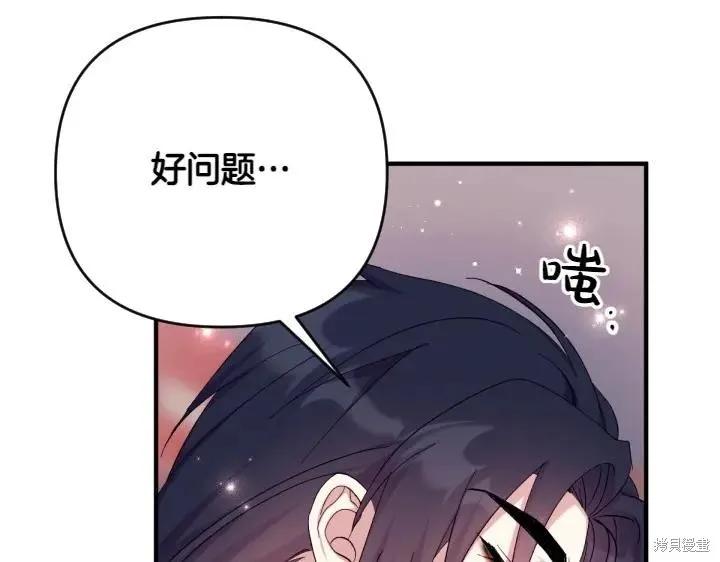 《异世界的野蛮皇后》第134话 第122页