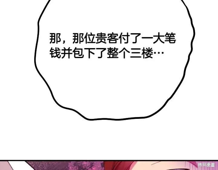 《异世界的野蛮皇后》第134话 第67页