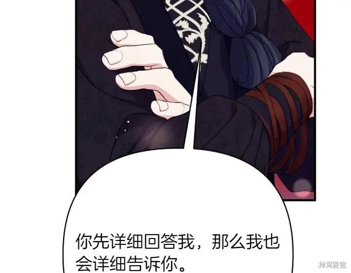 《异世界的野蛮皇后》第134话 第124页