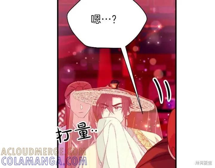 《异世界的野蛮皇后》第134话 第33页