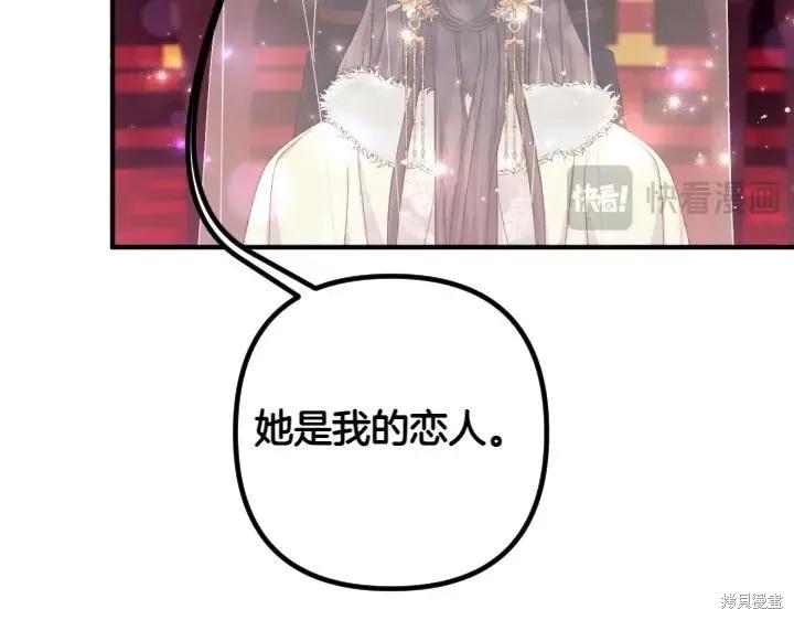 《异世界的野蛮皇后》第134话 第118页