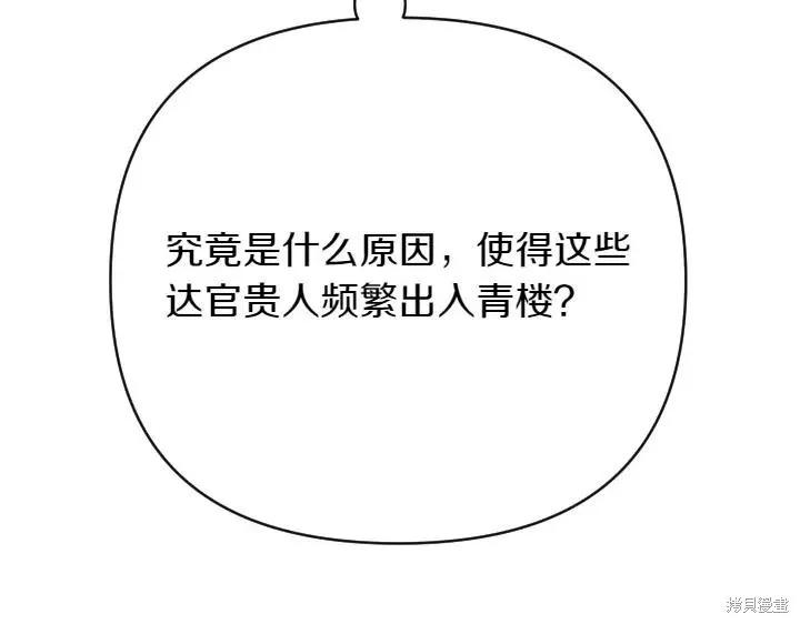 《异世界的野蛮皇后》第134话 第38页