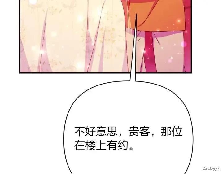 《异世界的野蛮皇后》第134话 第51页