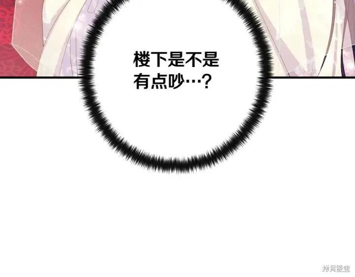 《异世界的野蛮皇后》第134话 第78页