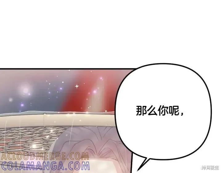《异世界的野蛮皇后》第134话 第97页