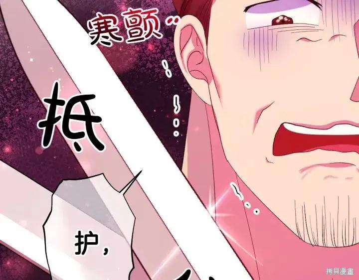 《异世界的野蛮皇后》第134话 第68页