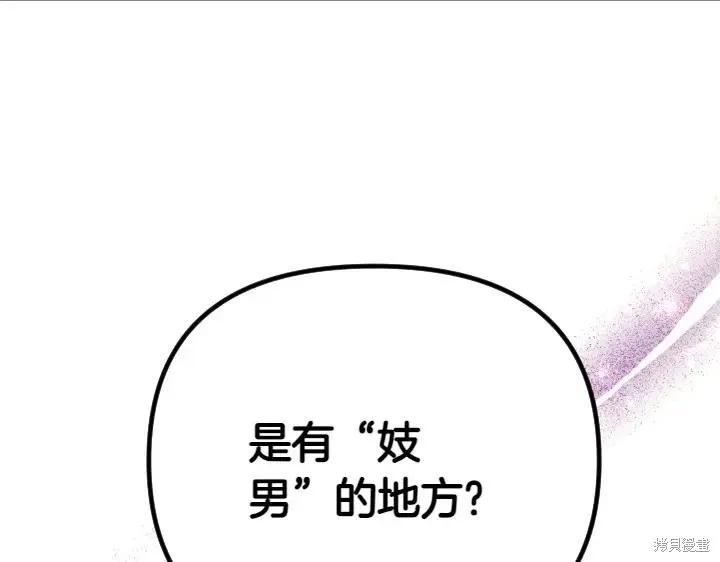 《异世界的野蛮皇后》第134话 第7页