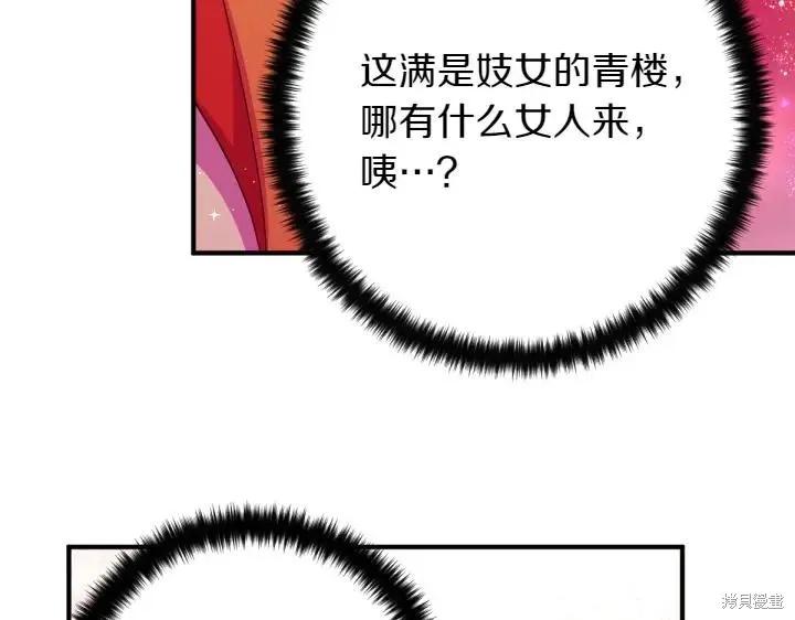 《异世界的野蛮皇后》第134话 第48页
