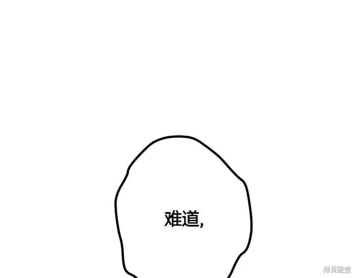 《异世界的野蛮皇后》第134话 第4页