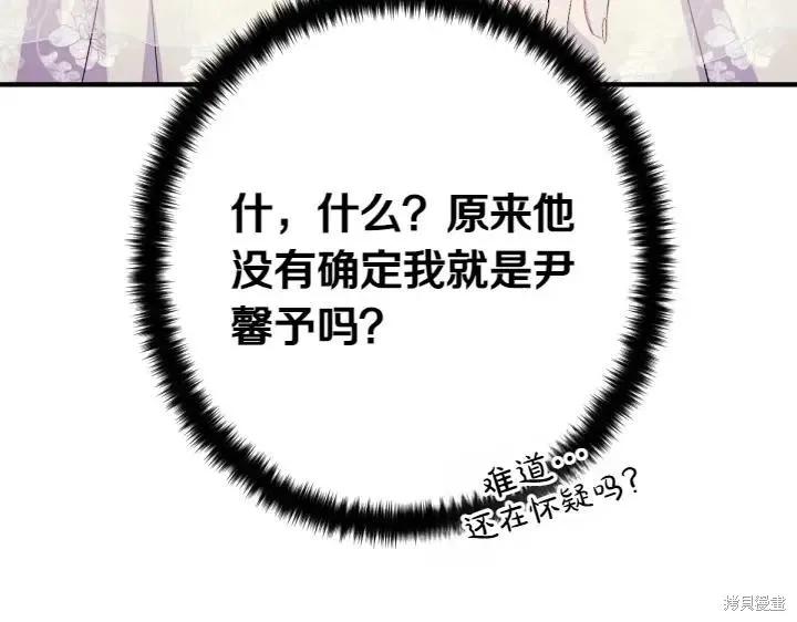 《异世界的野蛮皇后》第134话 第96页