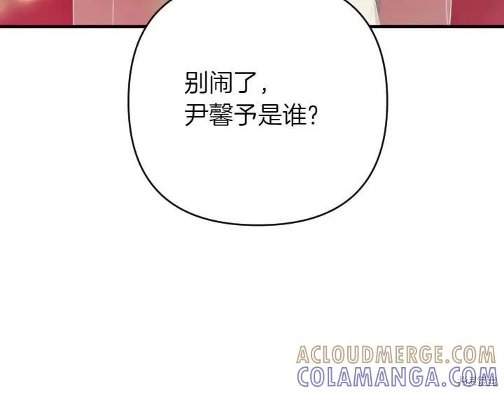 《异世界的野蛮皇后》第134话 第121页