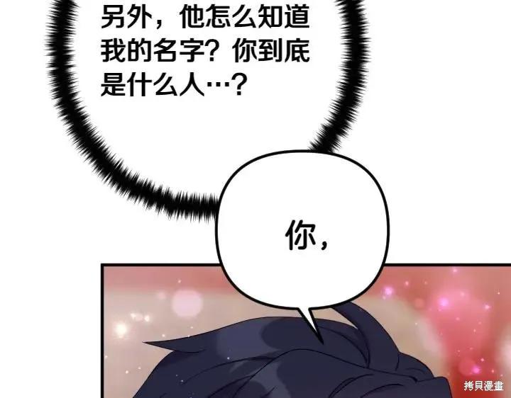 《异世界的野蛮皇后》第134话 第90页