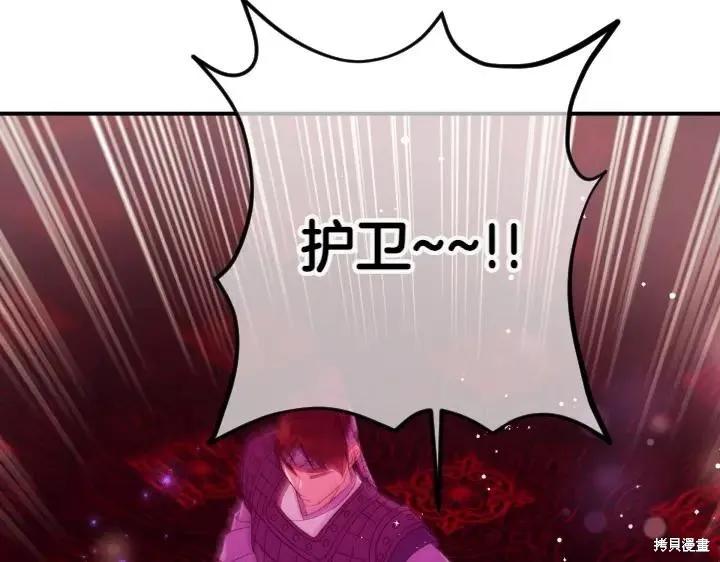 《异世界的野蛮皇后》第134话 第70页