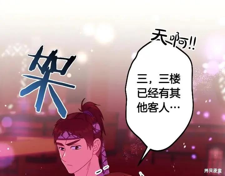 《异世界的野蛮皇后》第134话 第64页