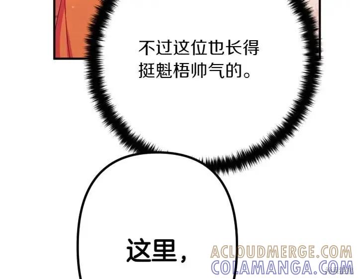 《异世界的野蛮皇后》第134话 第41页