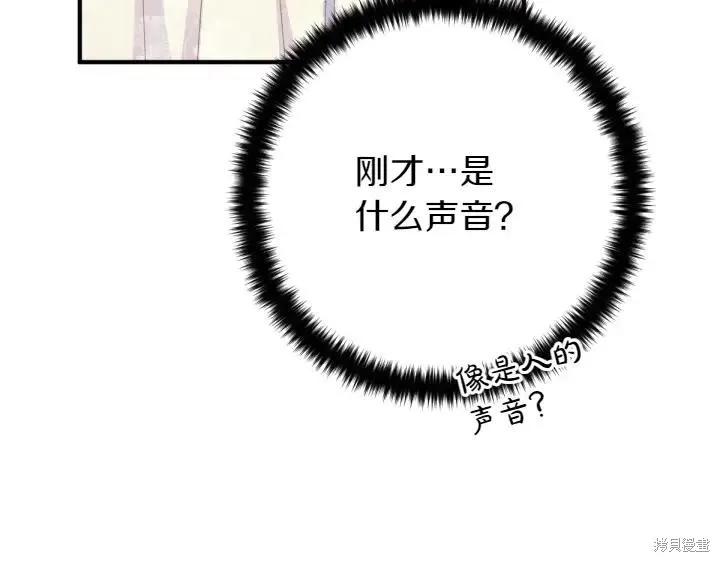 《异世界的野蛮皇后》第134话 第115页