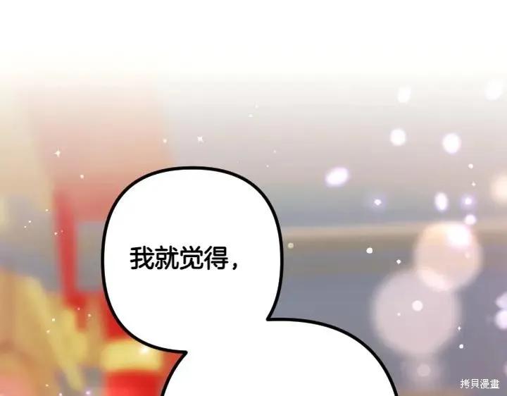 《异世界的野蛮皇后》第135话 第4页