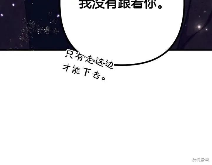 《异世界的野蛮皇后》第135话 第67页