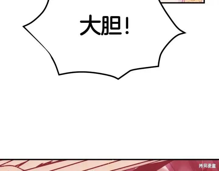 《异世界的野蛮皇后》第135话 第98页