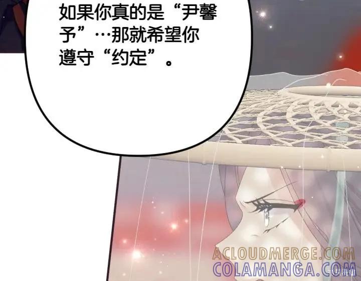 《异世界的野蛮皇后》第135话 第33页