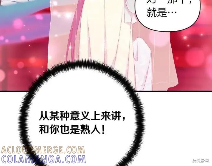 《异世界的野蛮皇后》第135话 第121页
