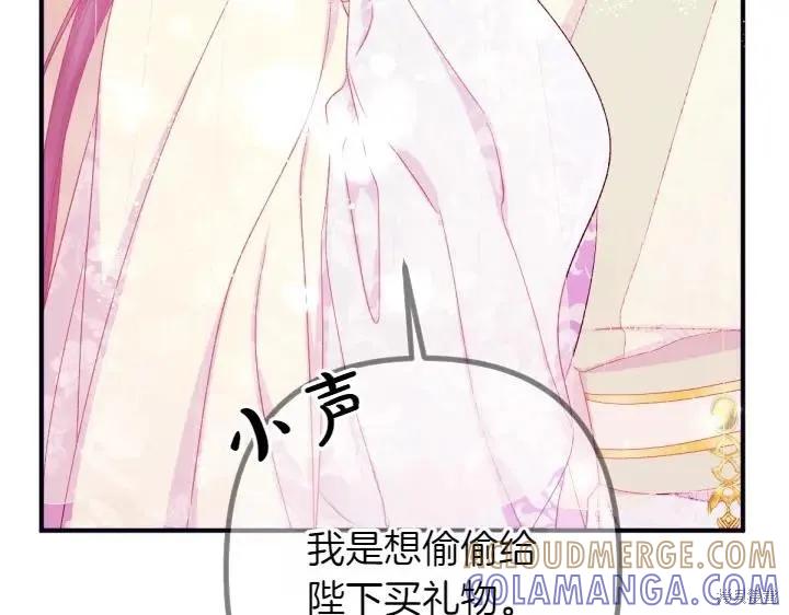 《异世界的野蛮皇后》第135话 第141页
