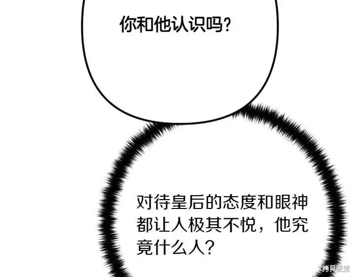 《异世界的野蛮皇后》第135话 第114页