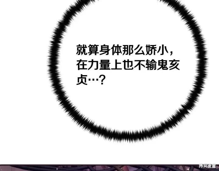 《异世界的野蛮皇后》第135话 第27页