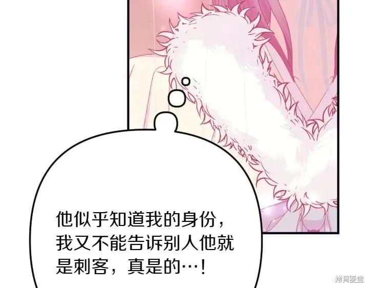 《异世界的野蛮皇后》第135话 第124页