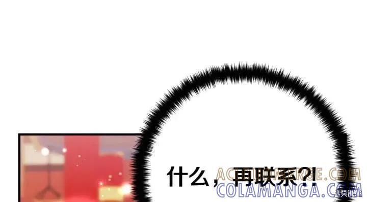 《异世界的野蛮皇后》第135话 第53页