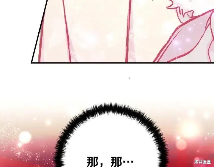 《异世界的野蛮皇后》第135话 第84页
