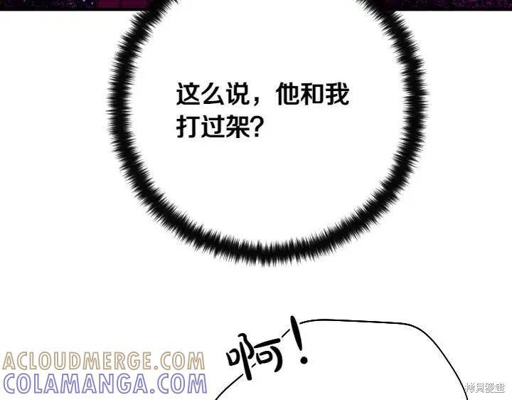 《异世界的野蛮皇后》第135话 第73页