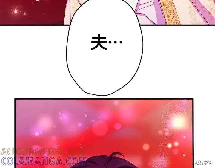 《异世界的野蛮皇后》第135话 第93页