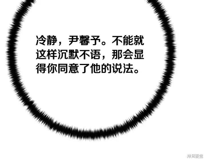 《异世界的野蛮皇后》第135话 第11页