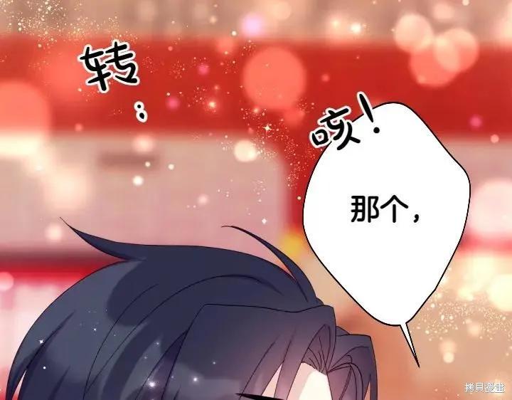 《异世界的野蛮皇后》第135话 第64页