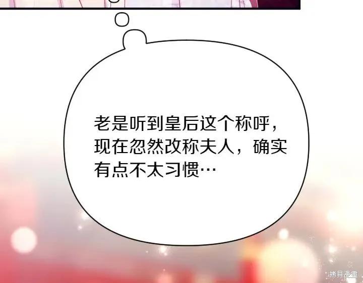 《异世界的野蛮皇后》第135话 第110页