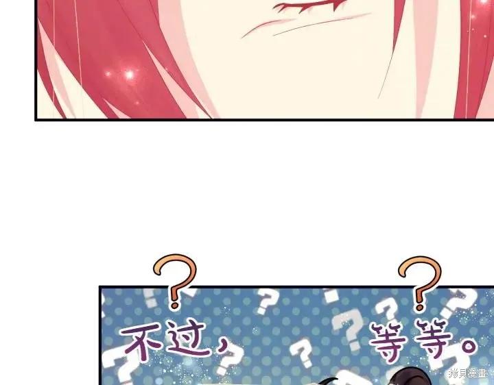 《异世界的野蛮皇后》第135话 第132页